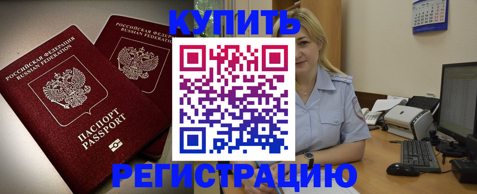 временная регистрация купить в Дагестане